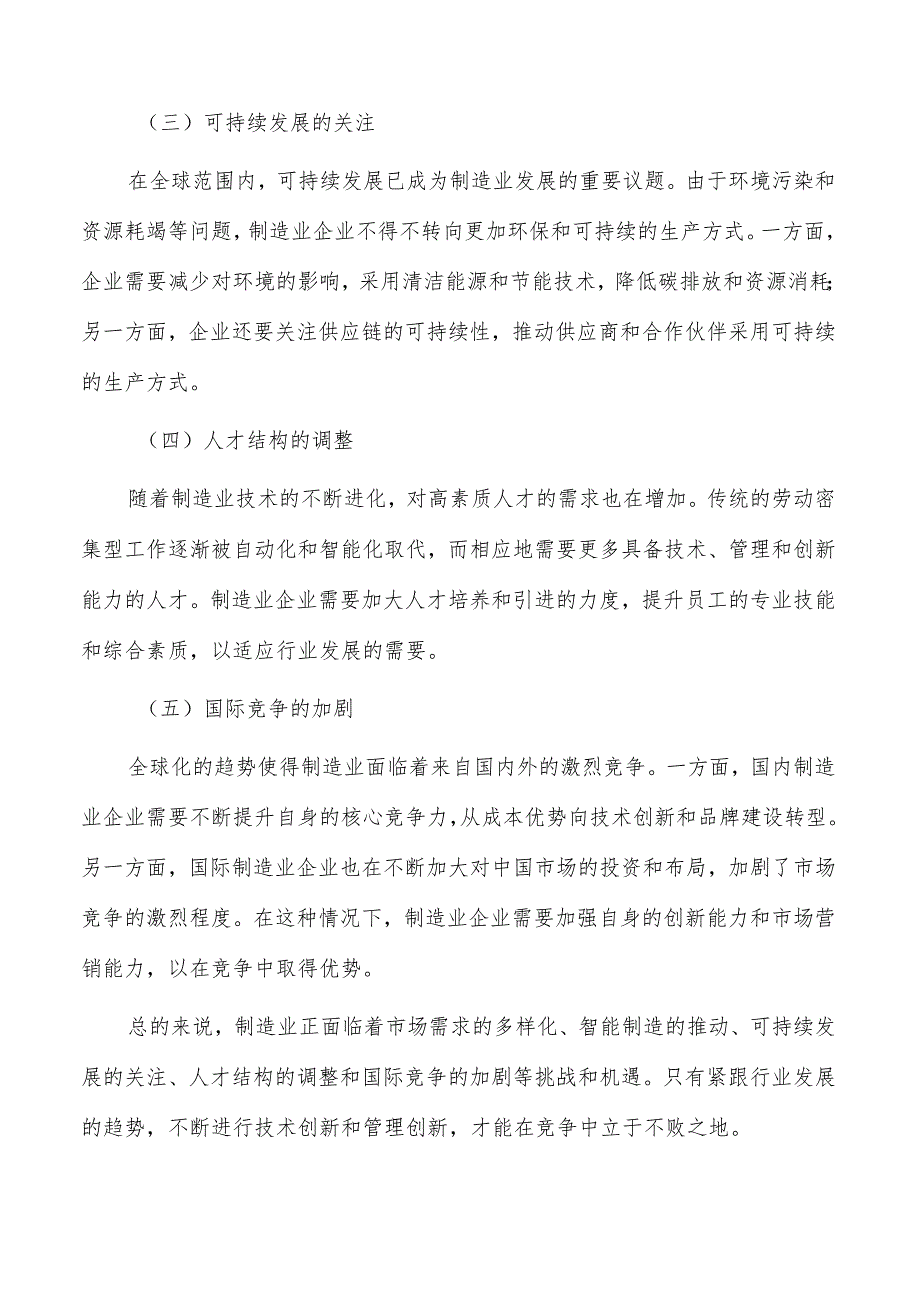 加快培养高层次制造业可靠性人才可行性分析.docx_第2页