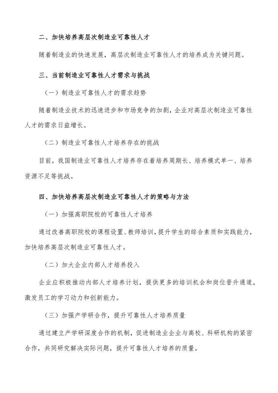 加快培养高层次制造业可靠性人才可行性分析.docx_第3页