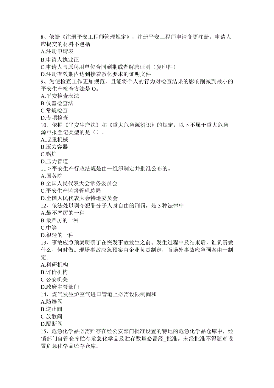 2023年福建省安全工程师：消防规划考试试题.docx_第2页