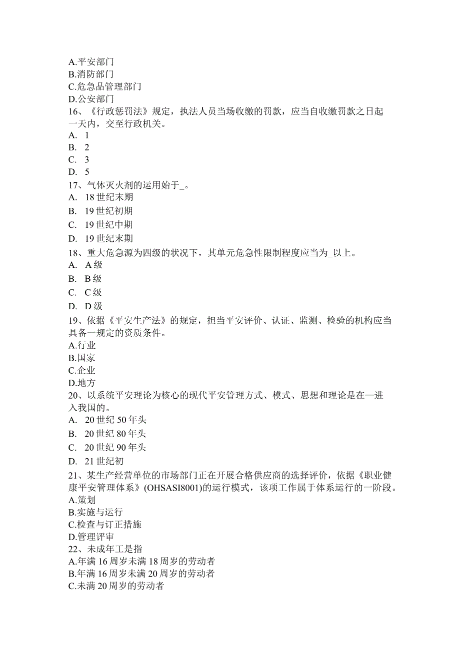 2023年福建省安全工程师：消防规划考试试题.docx_第3页