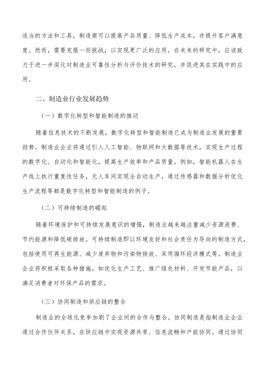 强化制造业可靠性分析与评价技术应用方案.docx_第3页