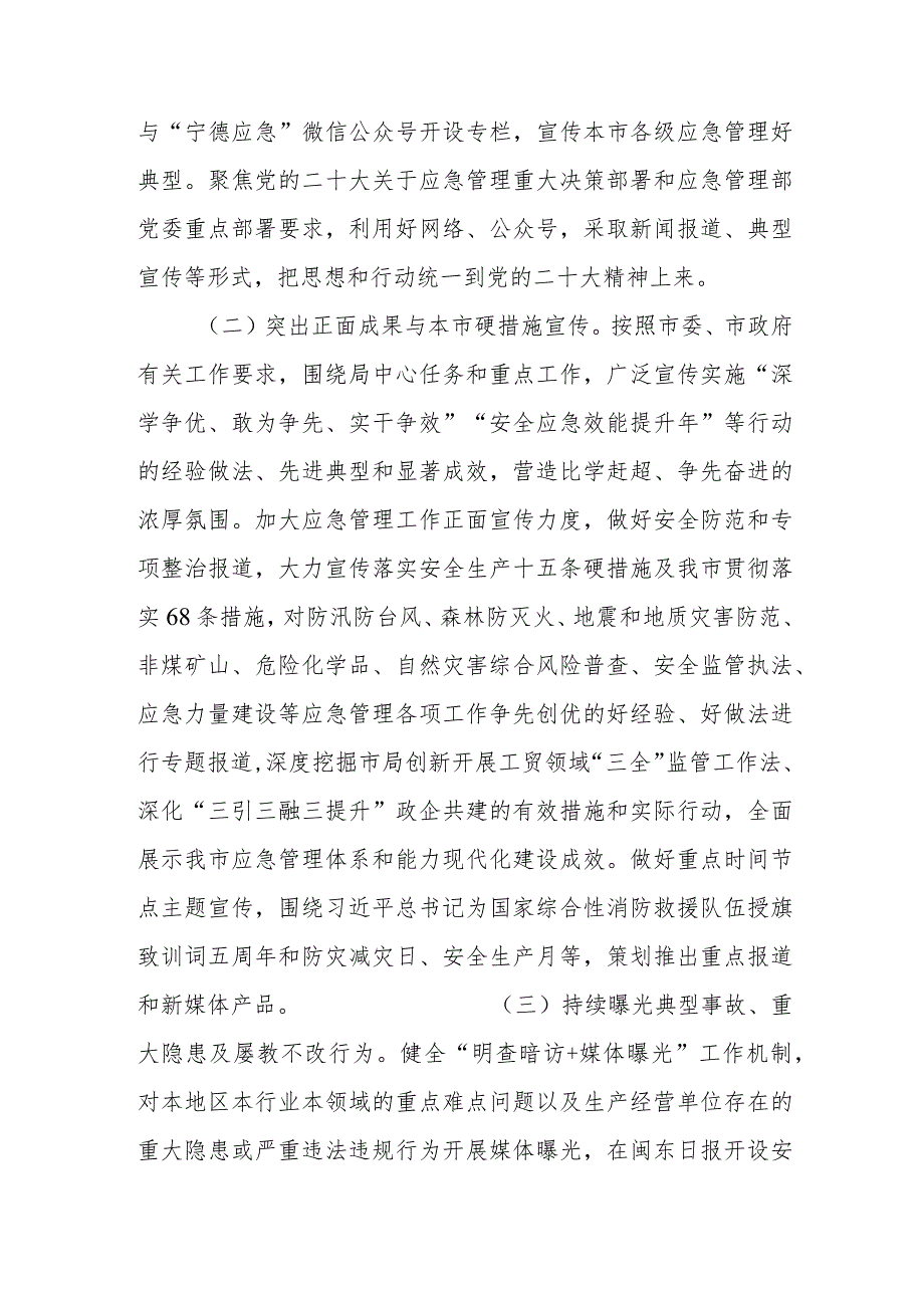 2023年市应急管理新闻宣传工作要点.docx_第2页