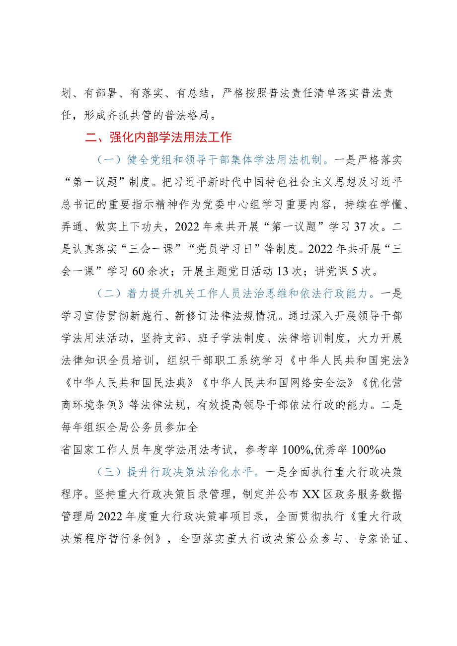 区政务服务数据管理局普法履职工作情况报告.docx_第2页