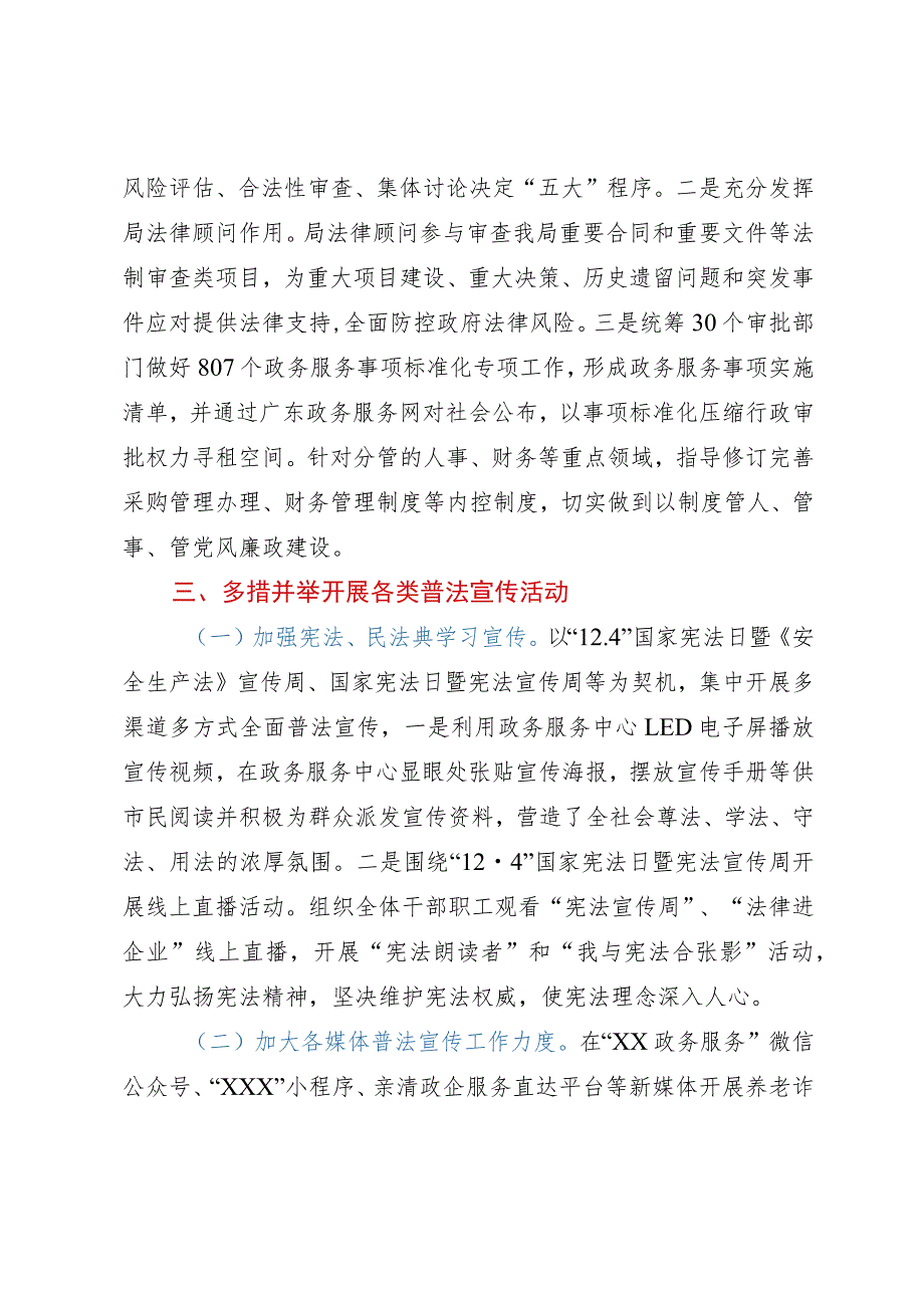 区政务服务数据管理局普法履职工作情况报告.docx_第3页