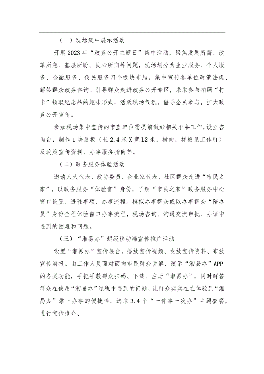 湘潭市政务公开政务服务领导小组办公室关于开展2023年度“政务公开主题日”活动的通知.docx_第2页