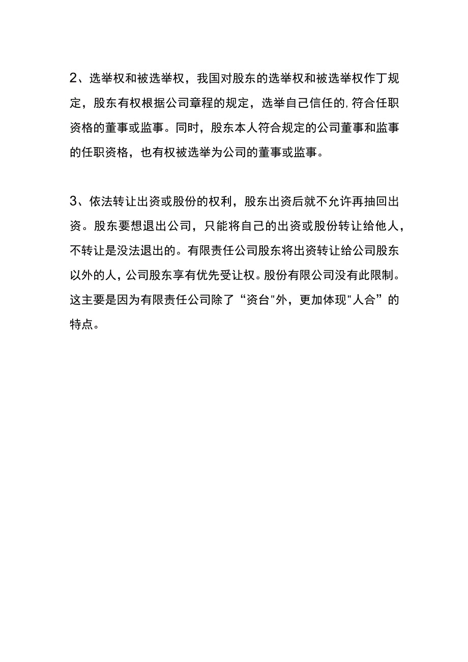 公司的股本核算方式.docx_第2页