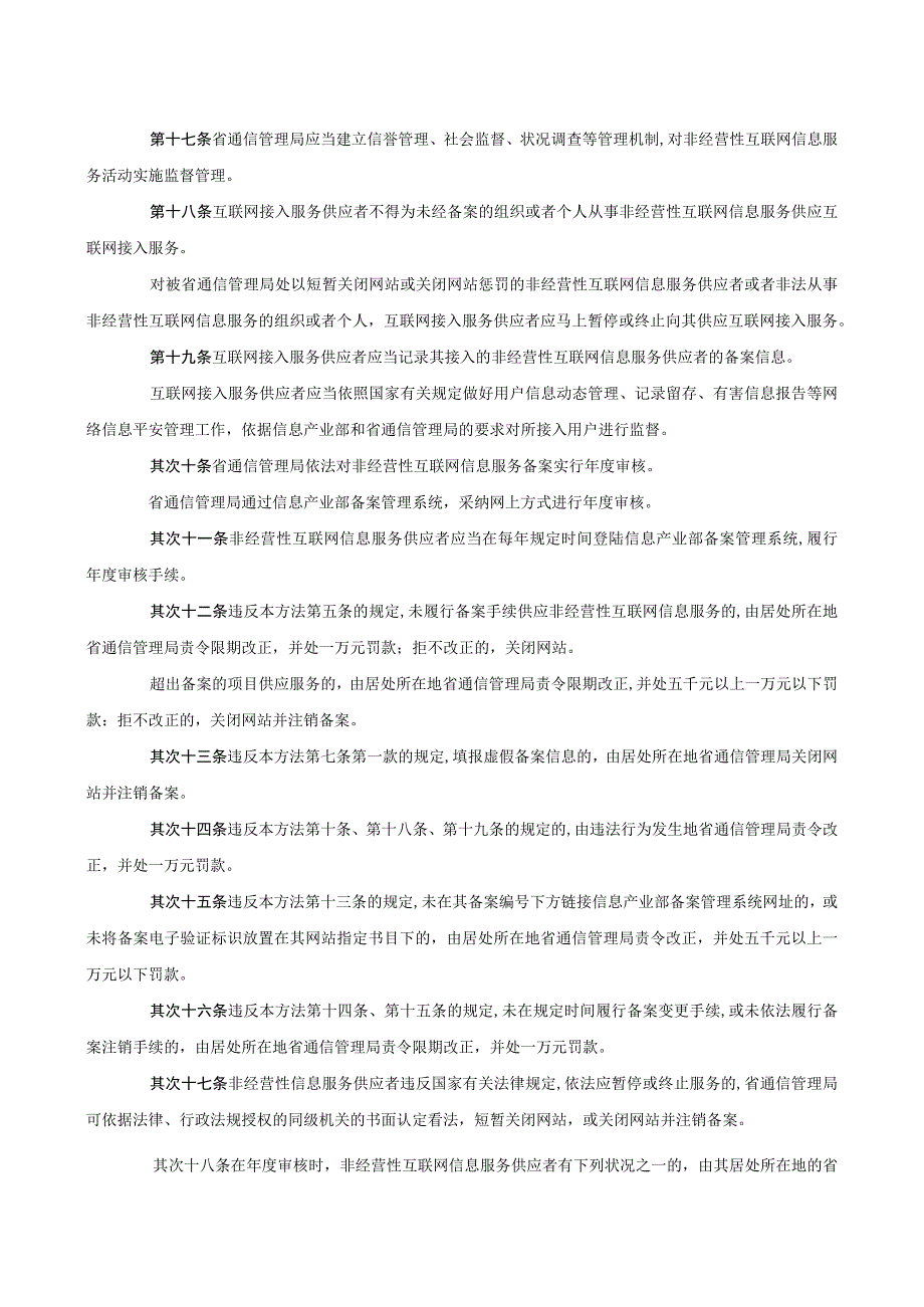 非经营性互联网信息服务备案管理办法.docx_第3页