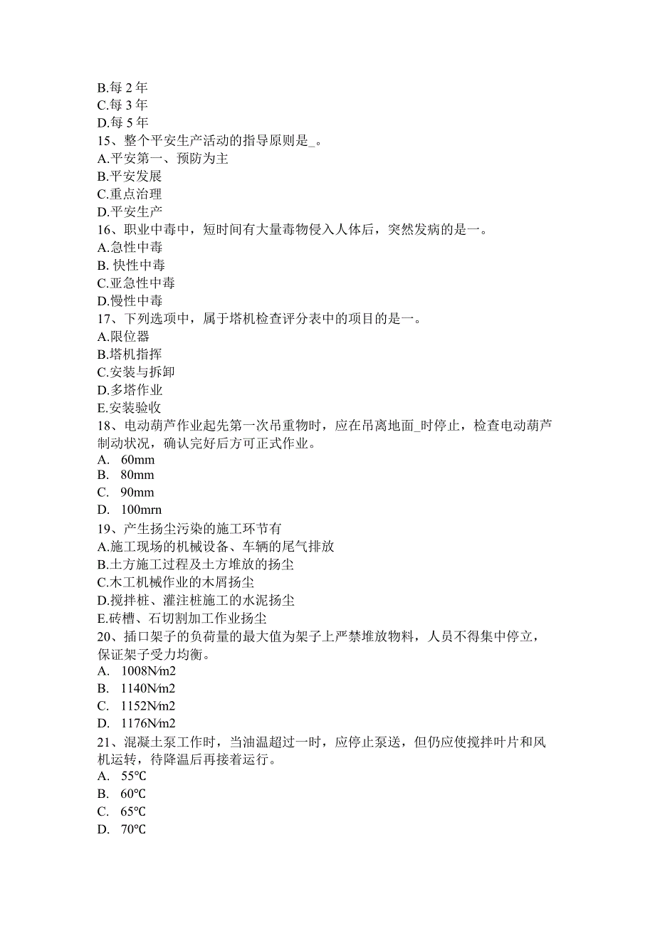 2017年上海建筑施工B类安全员考试试题.docx_第3页