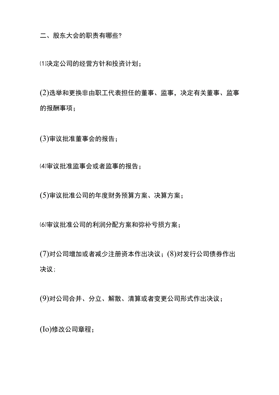 开股东会议财务要提供的材料清单.docx_第2页