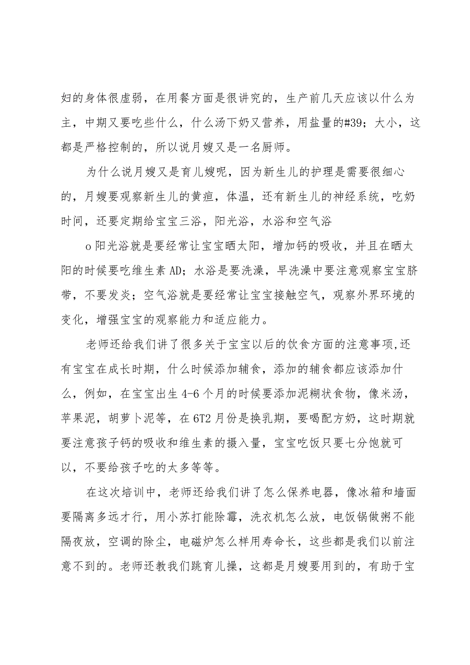 家政行业营销策划书.docx_第2页