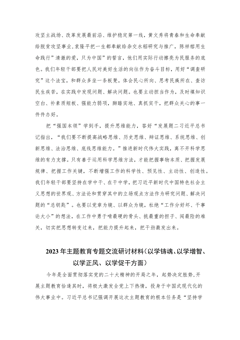 2023主题教育“以学增智”专题学习研讨交流心得体会发言材料(精选11篇合集).docx_第2页