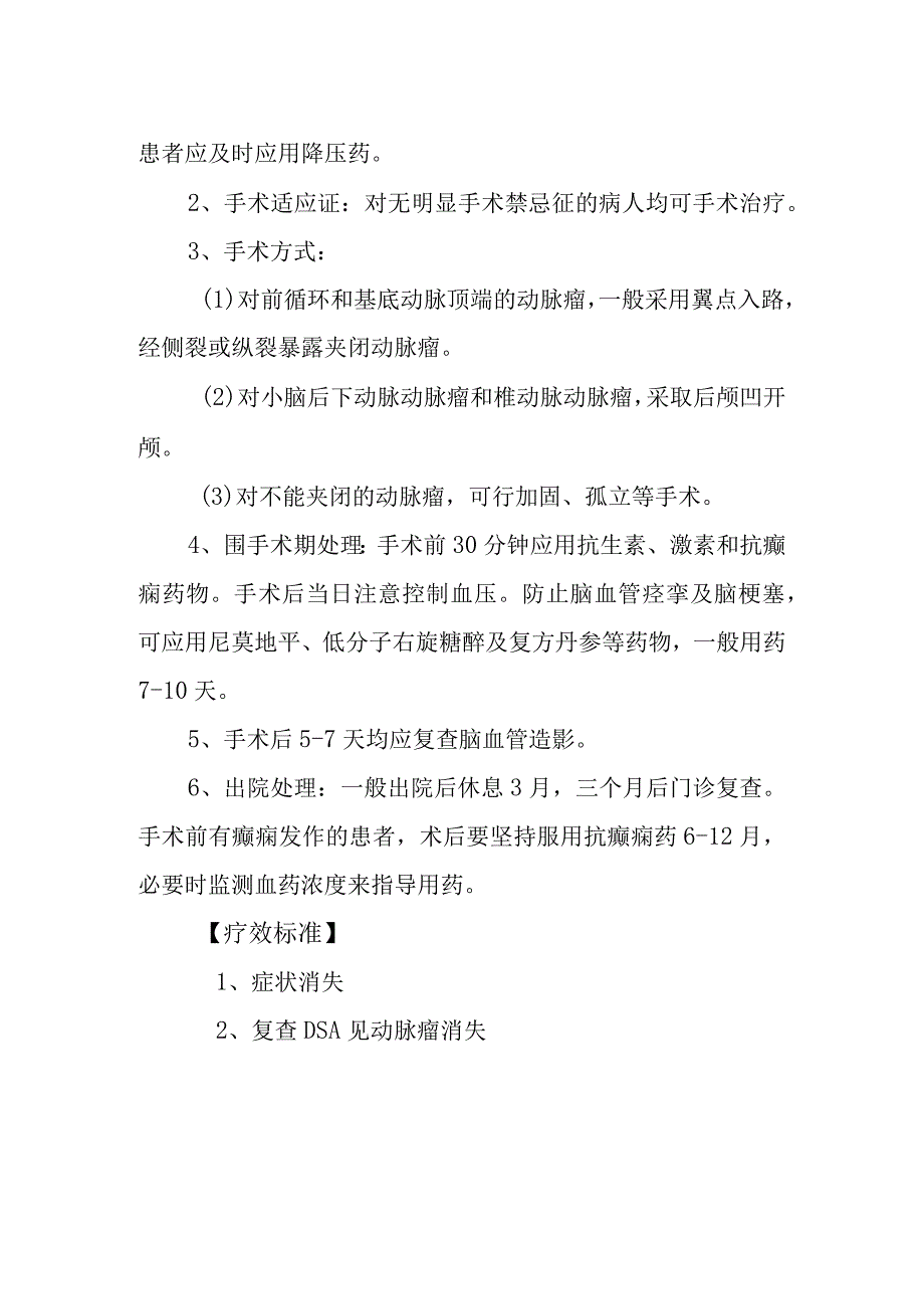 颅内动脉瘤诊疗常规.docx_第2页