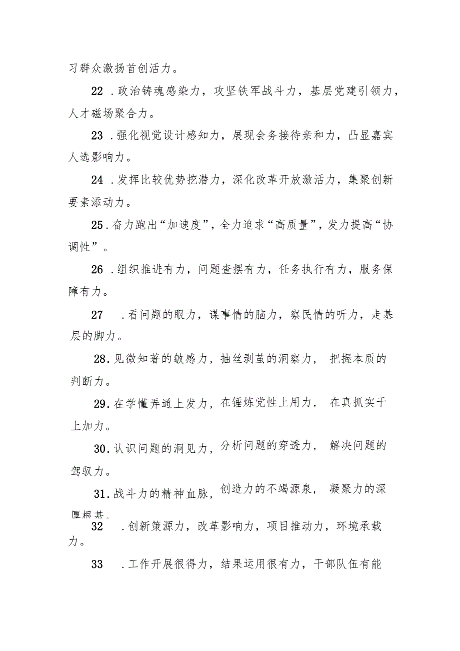 关于“力”字型的排比句39例.docx_第3页