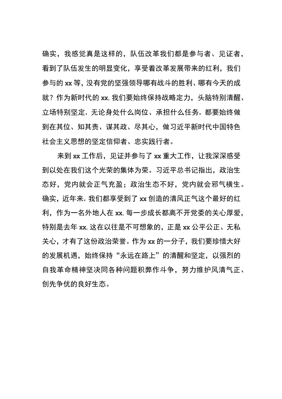 在第三支部主题教育专题学习会上的发言.docx_第2页