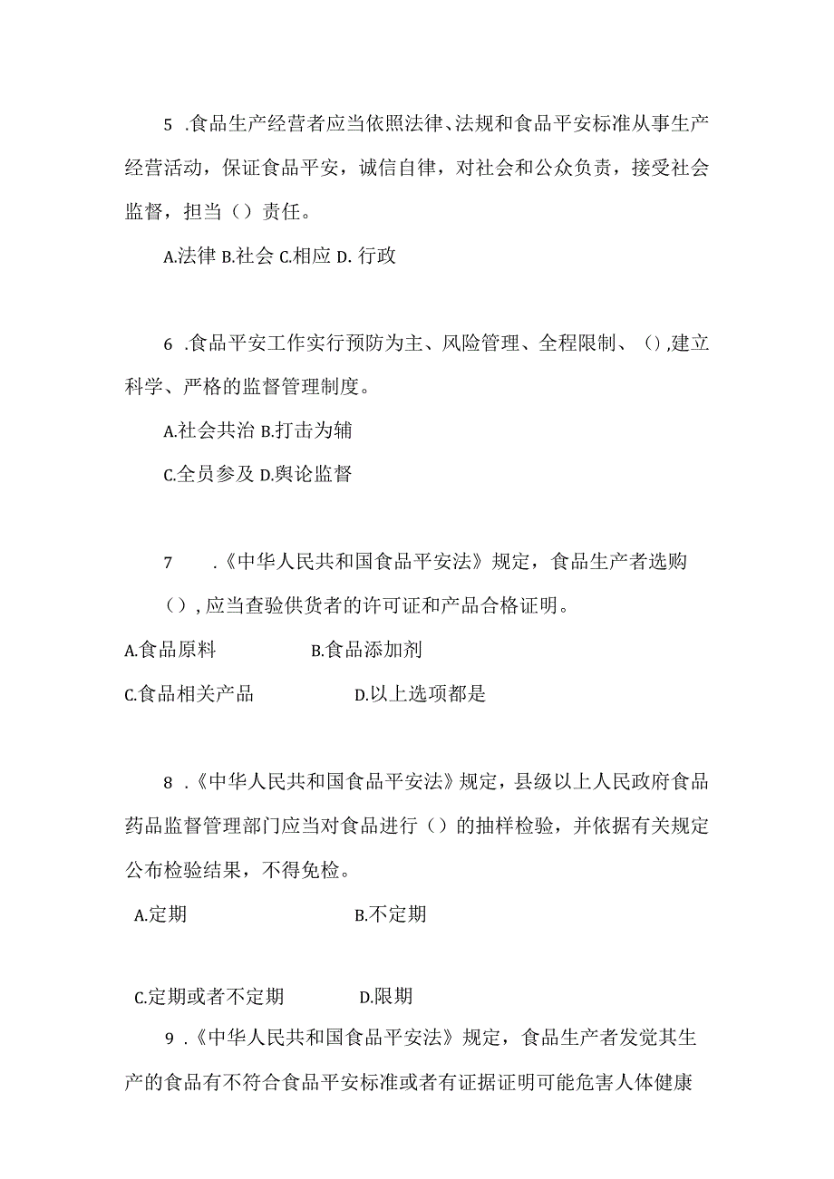 2023年福建省食品安全知识网络有奖竞答题目及复习资料.docx_第2页