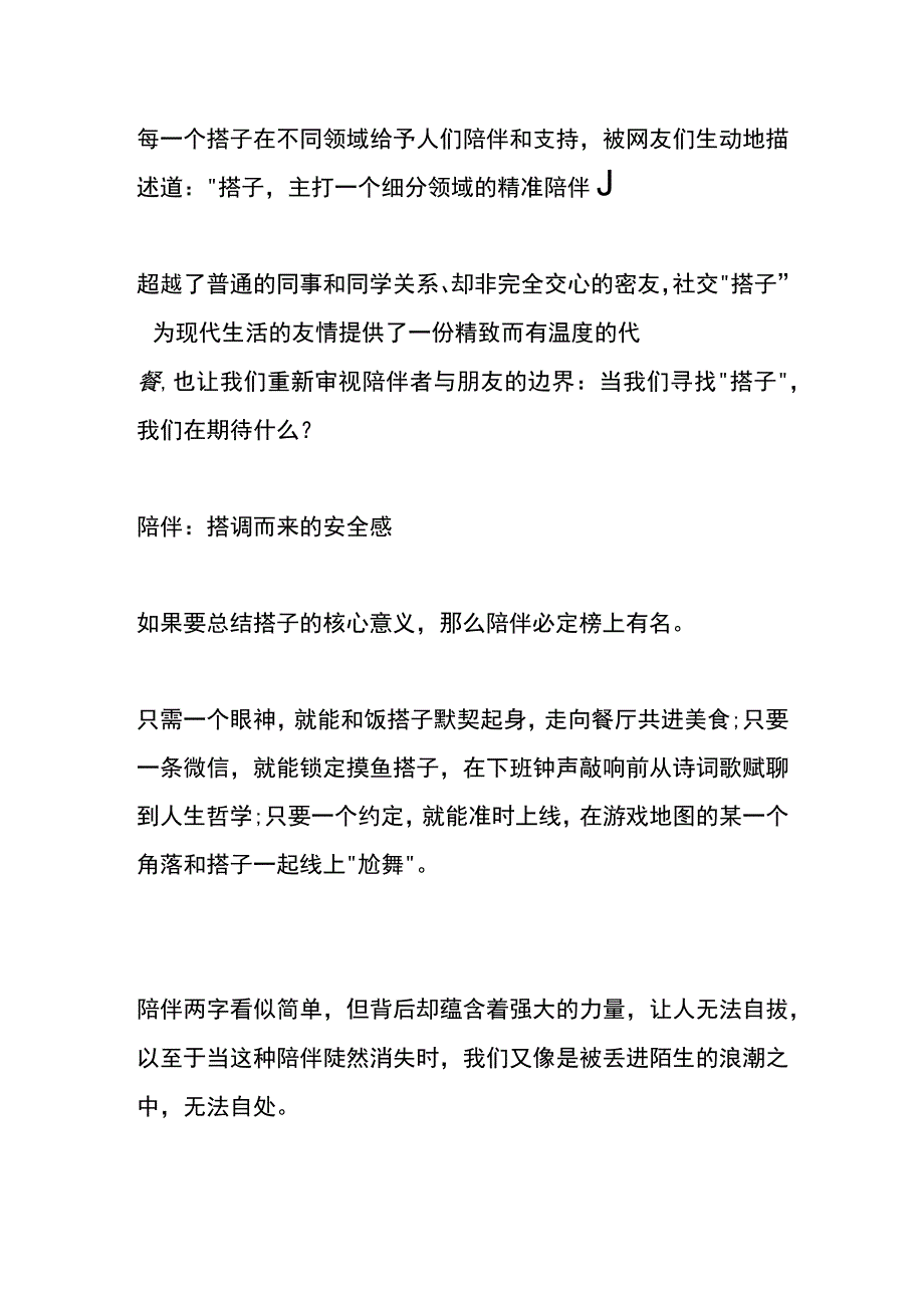 “搭子”社交因孤独而伸出的触角被精准陪伴治愈.docx_第2页