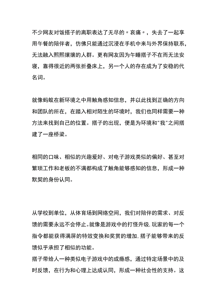 “搭子”社交因孤独而伸出的触角被精准陪伴治愈.docx_第3页