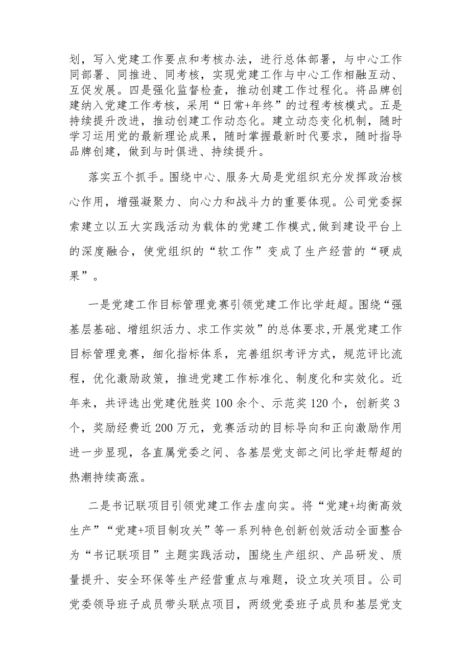 国企党建经验交流1.docx_第3页