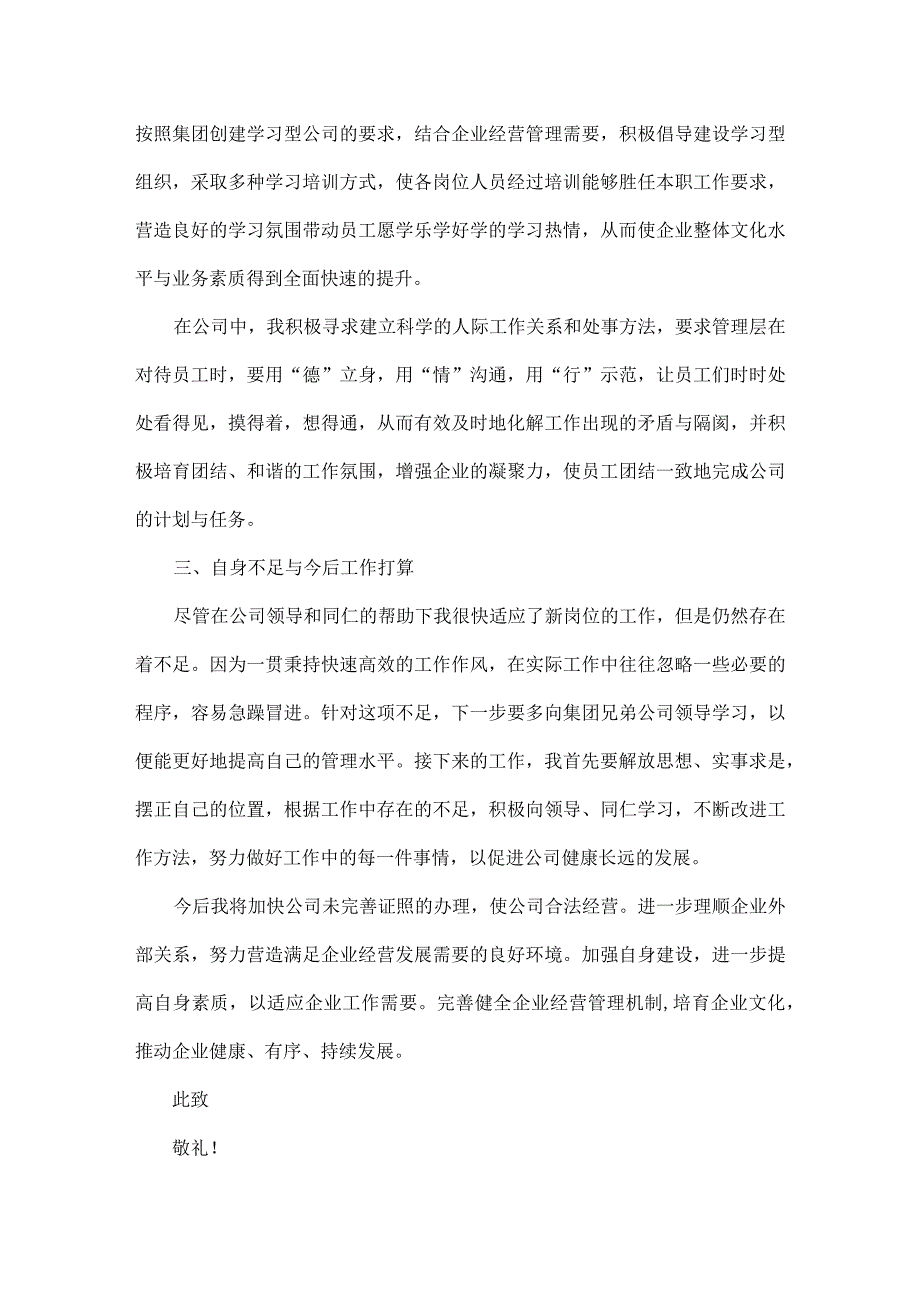 简短精辟部门述职报告范文五篇.docx_第2页