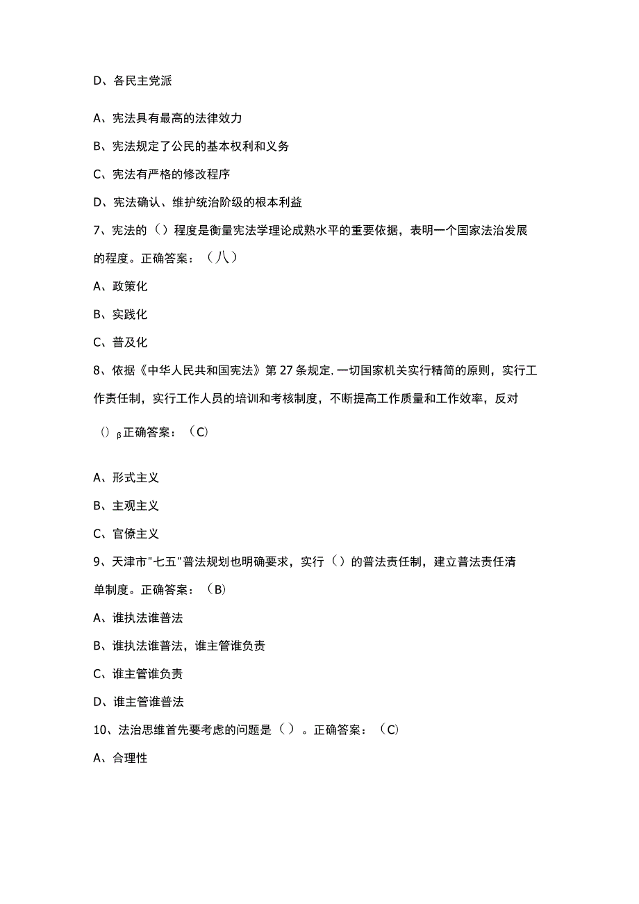 2023年天津市领导干部学法用法考试参考复习资料.docx_第2页