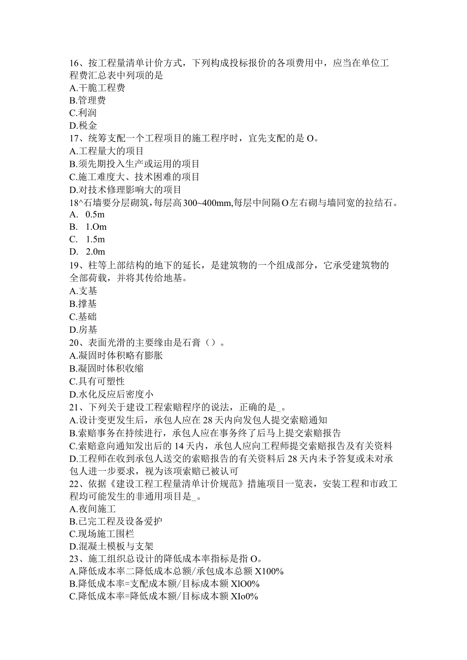 青海省2015年上半年造价工程师考试造价管理：项目总经理的职权模拟试题.docx_第3页