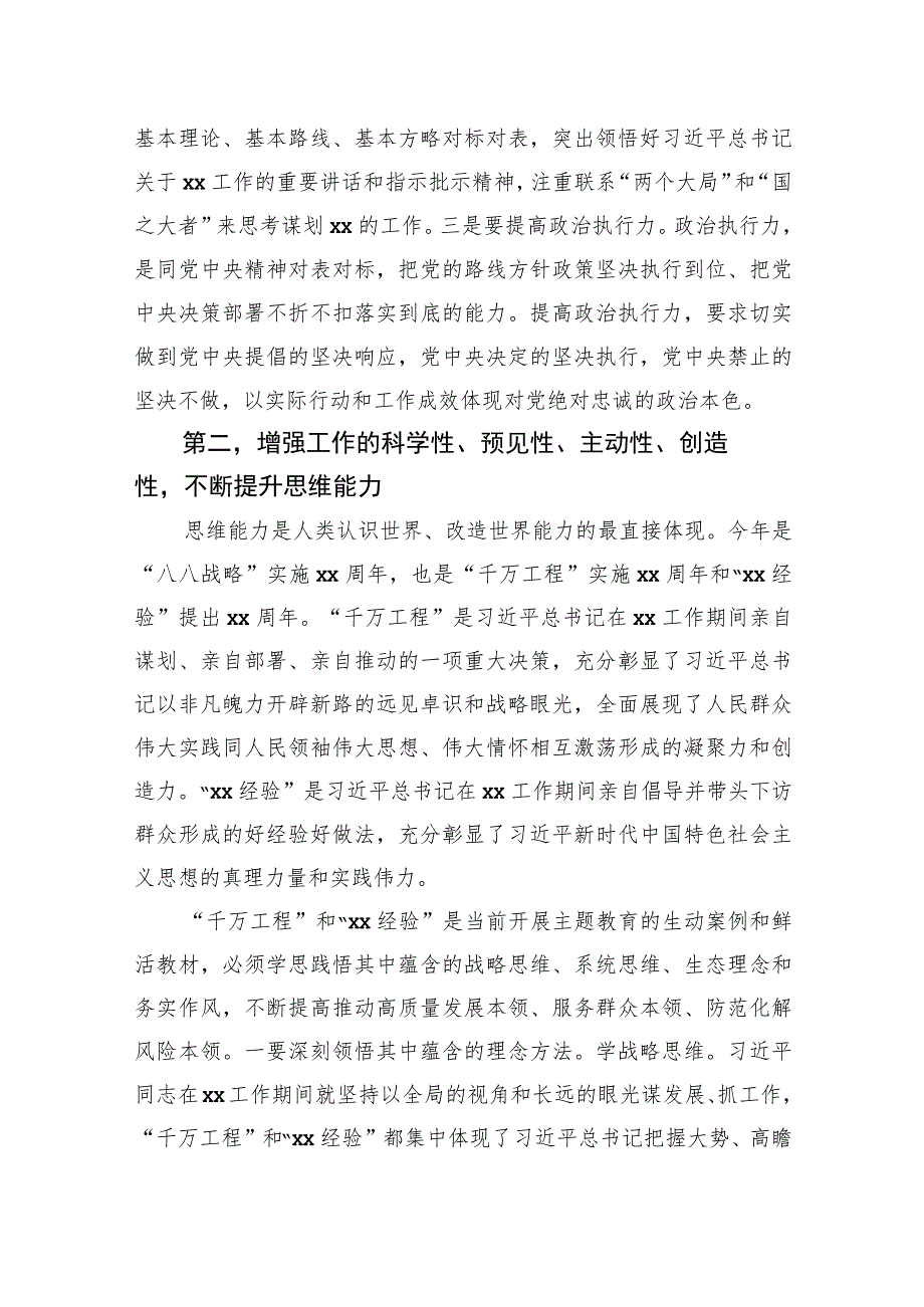 书记在局党委“以学增智：深化‘千万工程’、践行‘xx经验’”中心组学习研讨会上的发言.docx_第2页