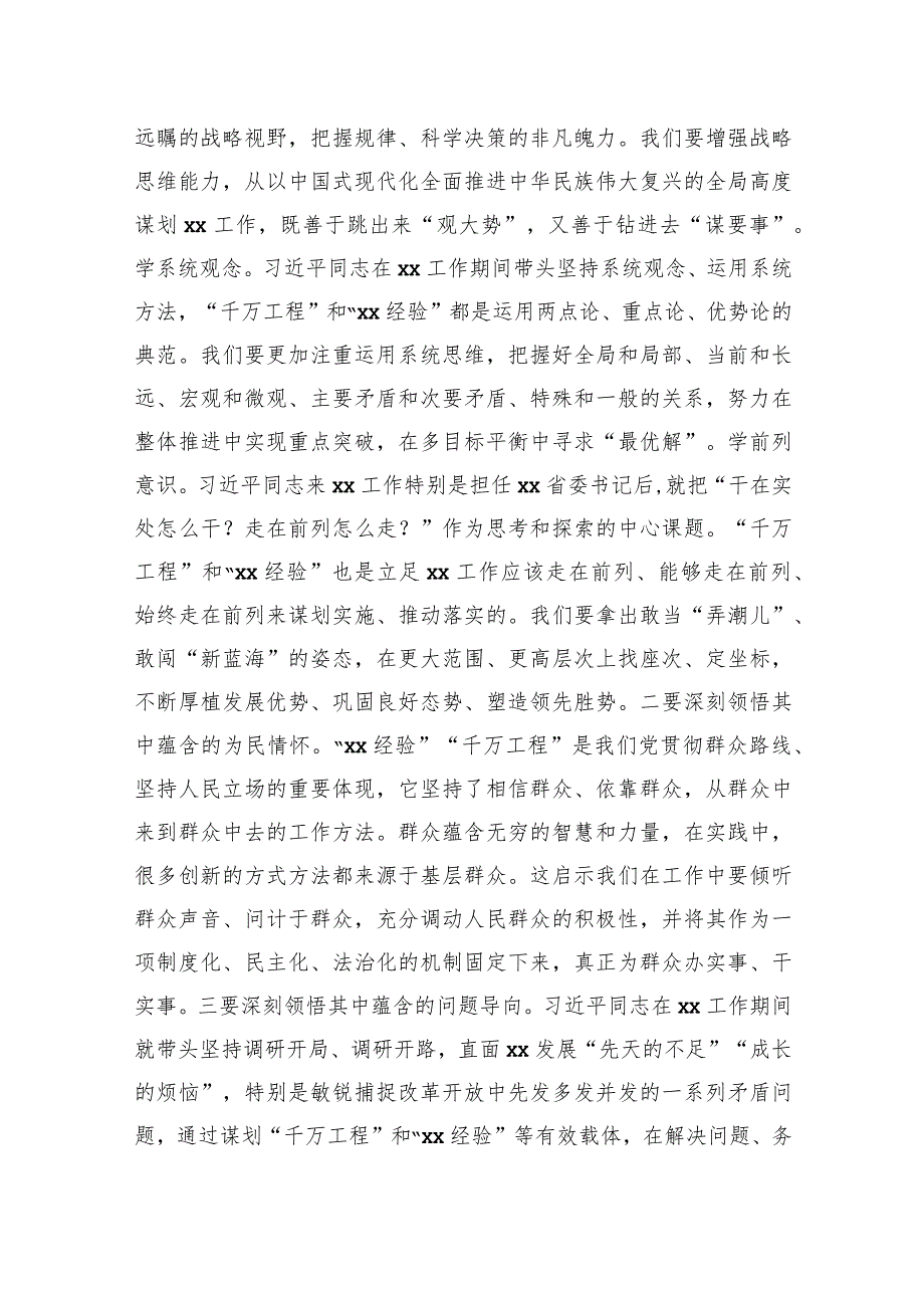 书记在局党委“以学增智：深化‘千万工程’、践行‘xx经验’”中心组学习研讨会上的发言.docx_第3页