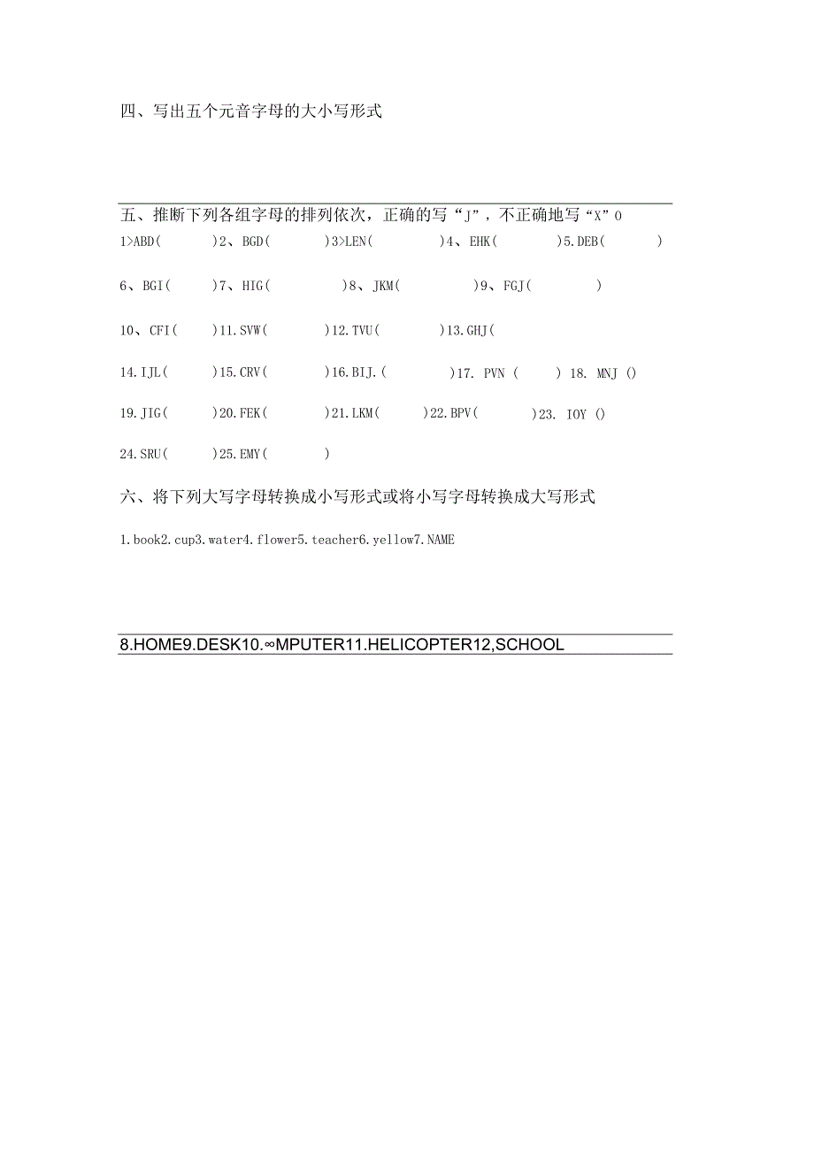 26个字母练习题.docx_第2页