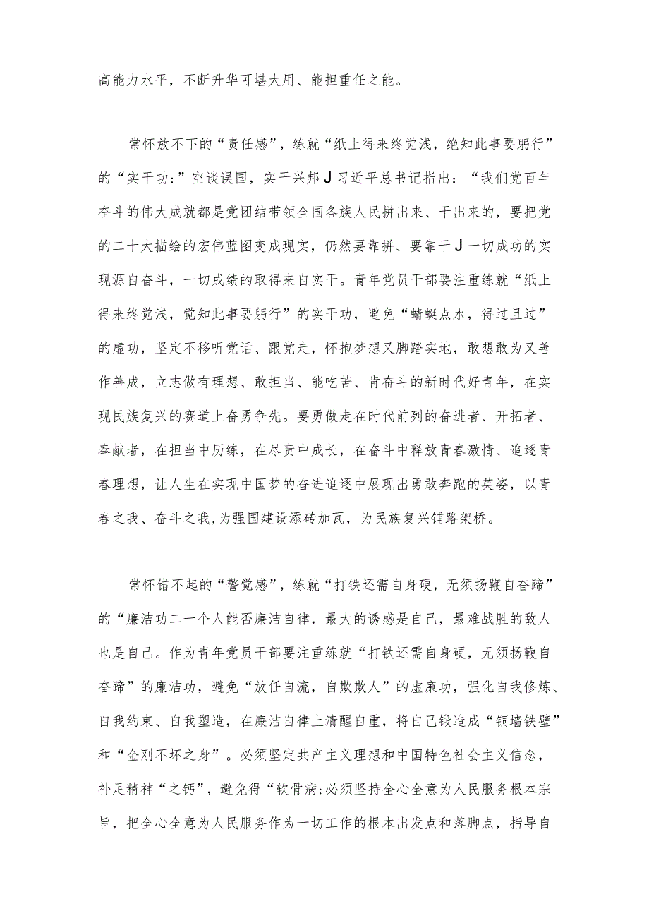 全面贯彻学习2023年在听取陕西省委和省政府工作汇报时讲话精神心得体会2篇范文.docx_第2页