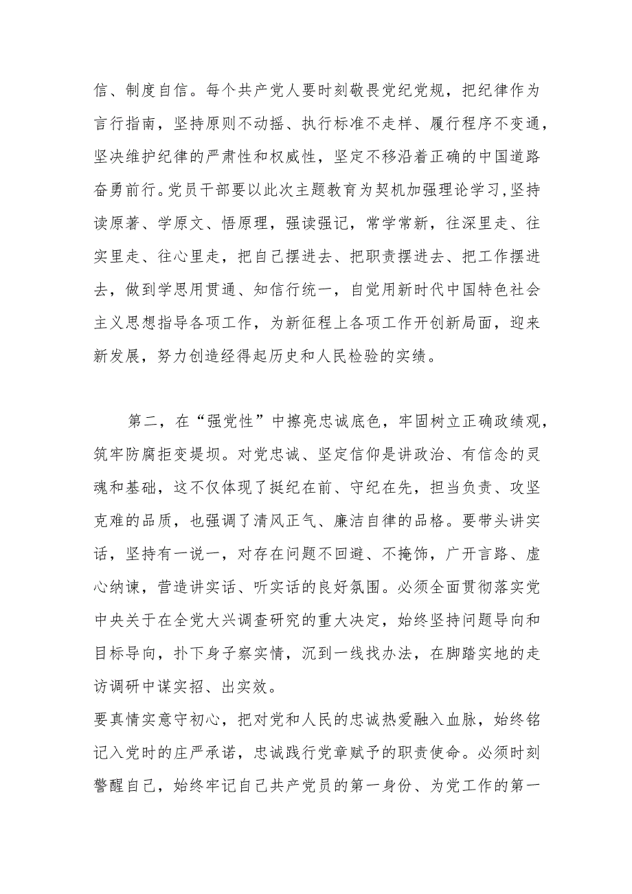 交流研讨发言提纲：把学习成效转化为工作实际成效奋力推动新时代工作现代化.docx_第2页