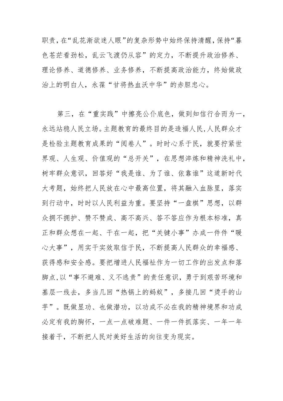 交流研讨发言提纲：把学习成效转化为工作实际成效奋力推动新时代工作现代化.docx_第3页