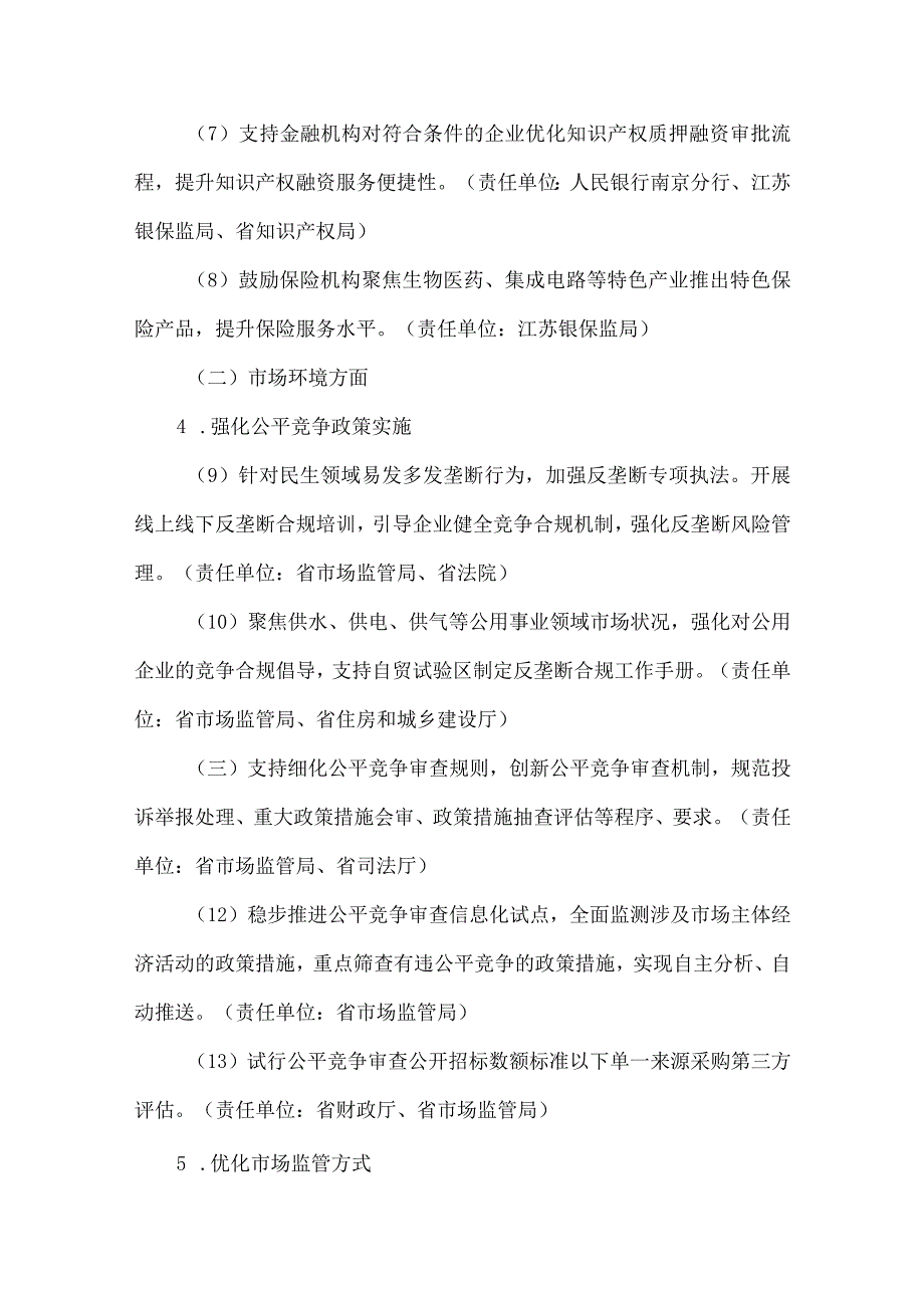 中国（江苏）自由贸易试验区营商环境优化提升实施方案（2023—2025年）.docx_第3页