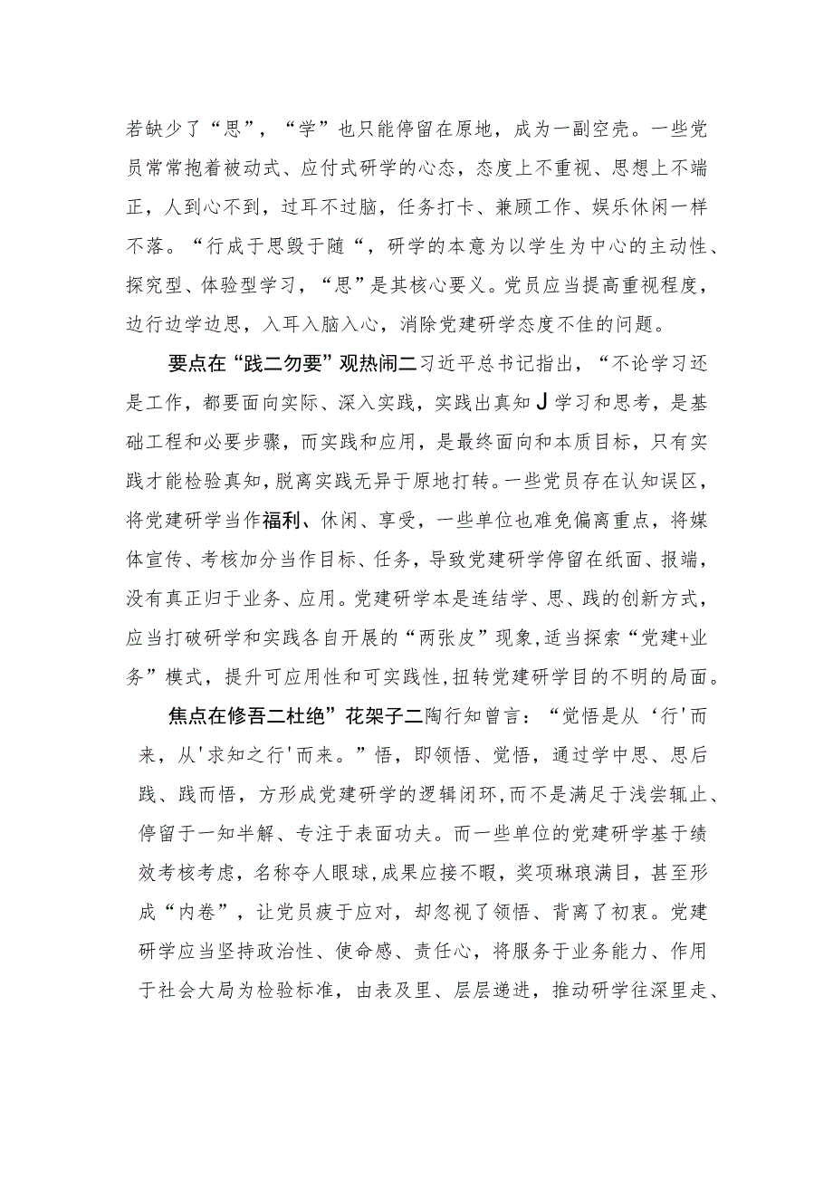 党建研学 莫让“学思践悟”变“走马观花”.docx_第2页