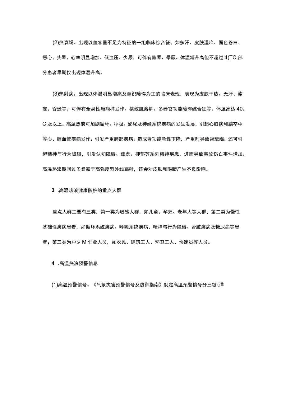 高温热浪公众健康防护指南.docx_第2页