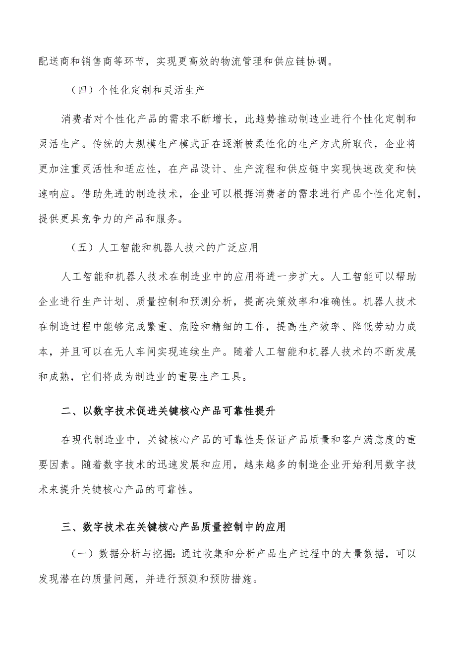 以数字技术促进关键核心产品可靠性提升方案.docx_第2页