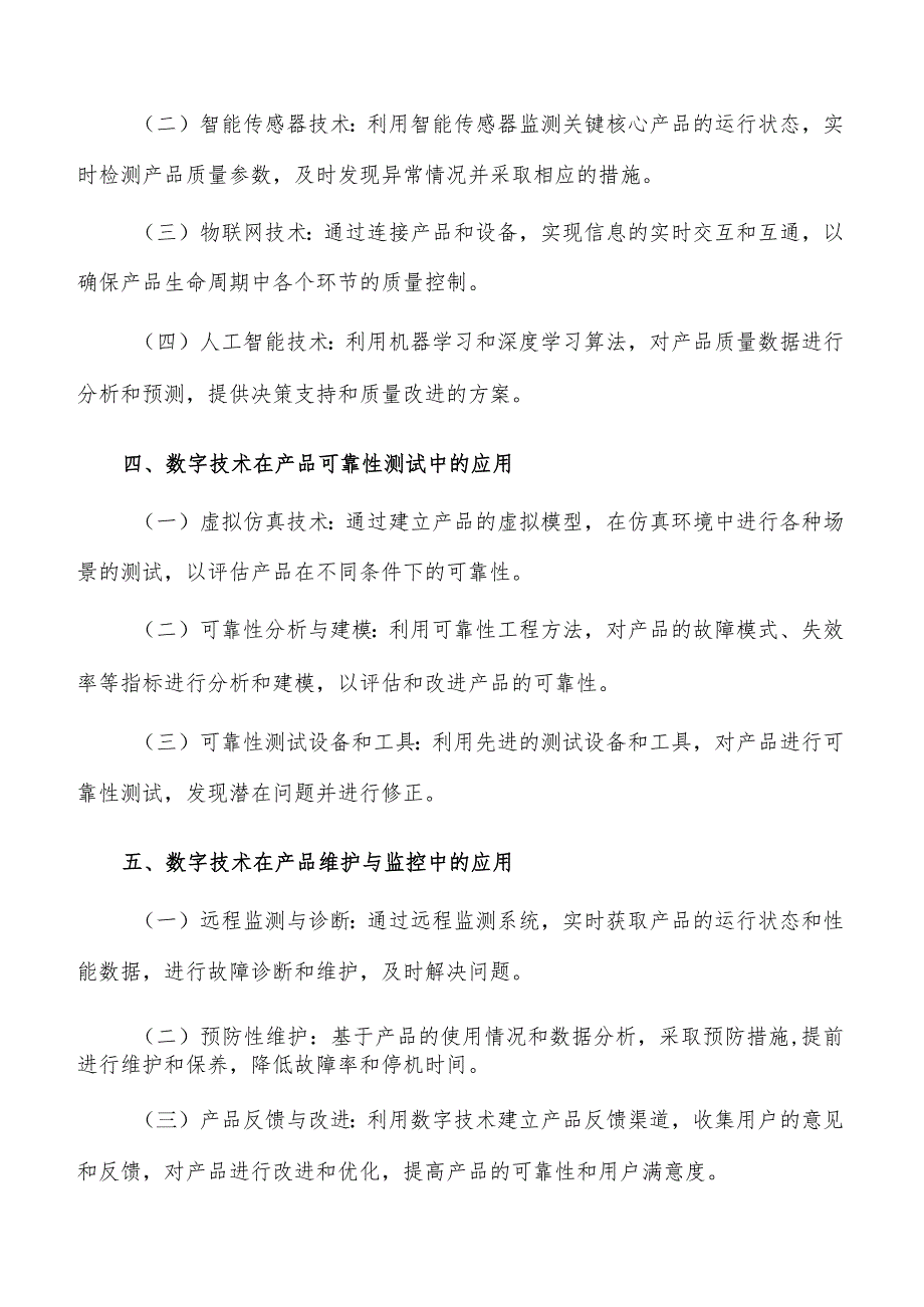 以数字技术促进关键核心产品可靠性提升方案.docx_第3页