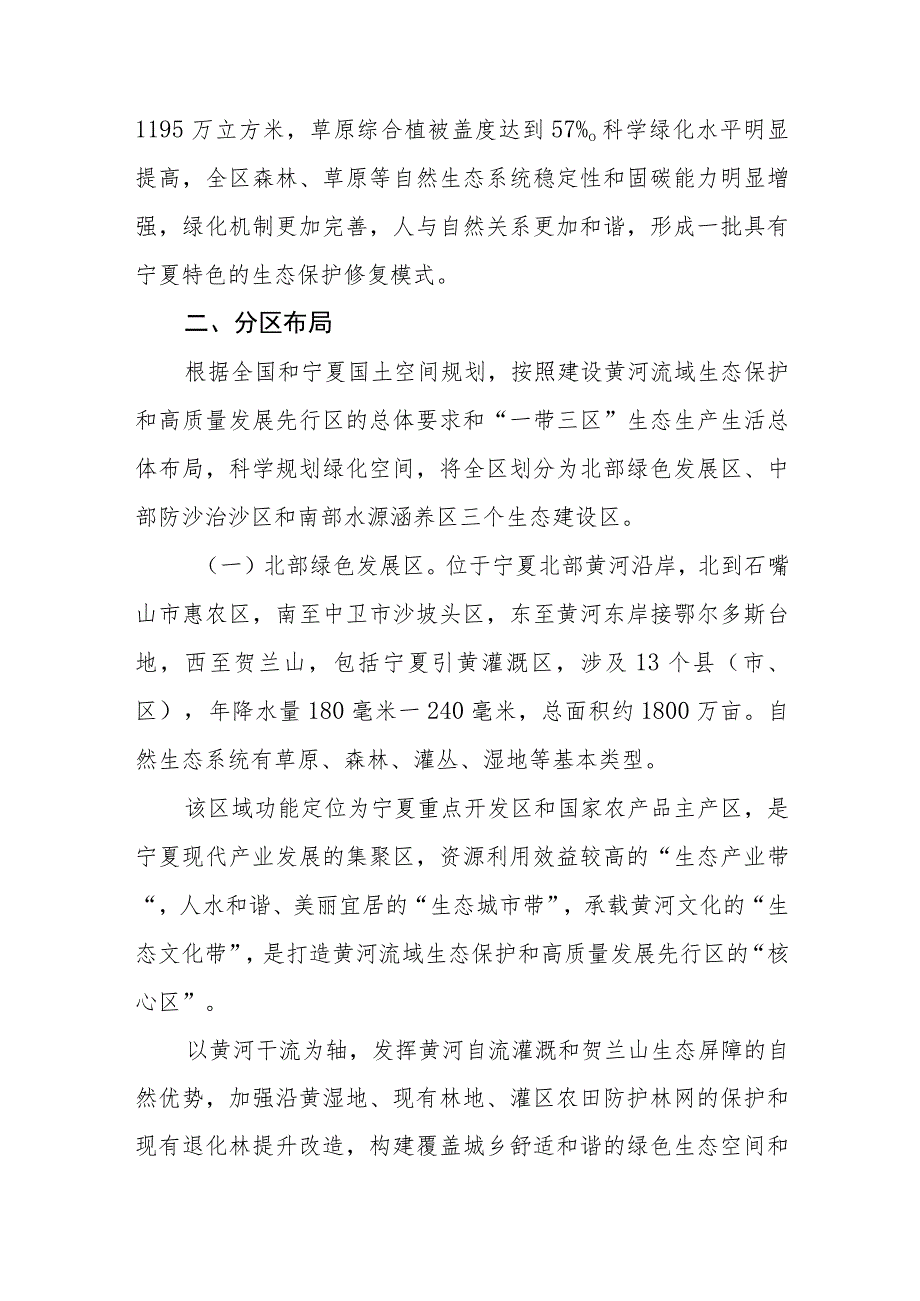 宁夏回族自治区科学绿化试点示范区建设实施方案.docx_第2页