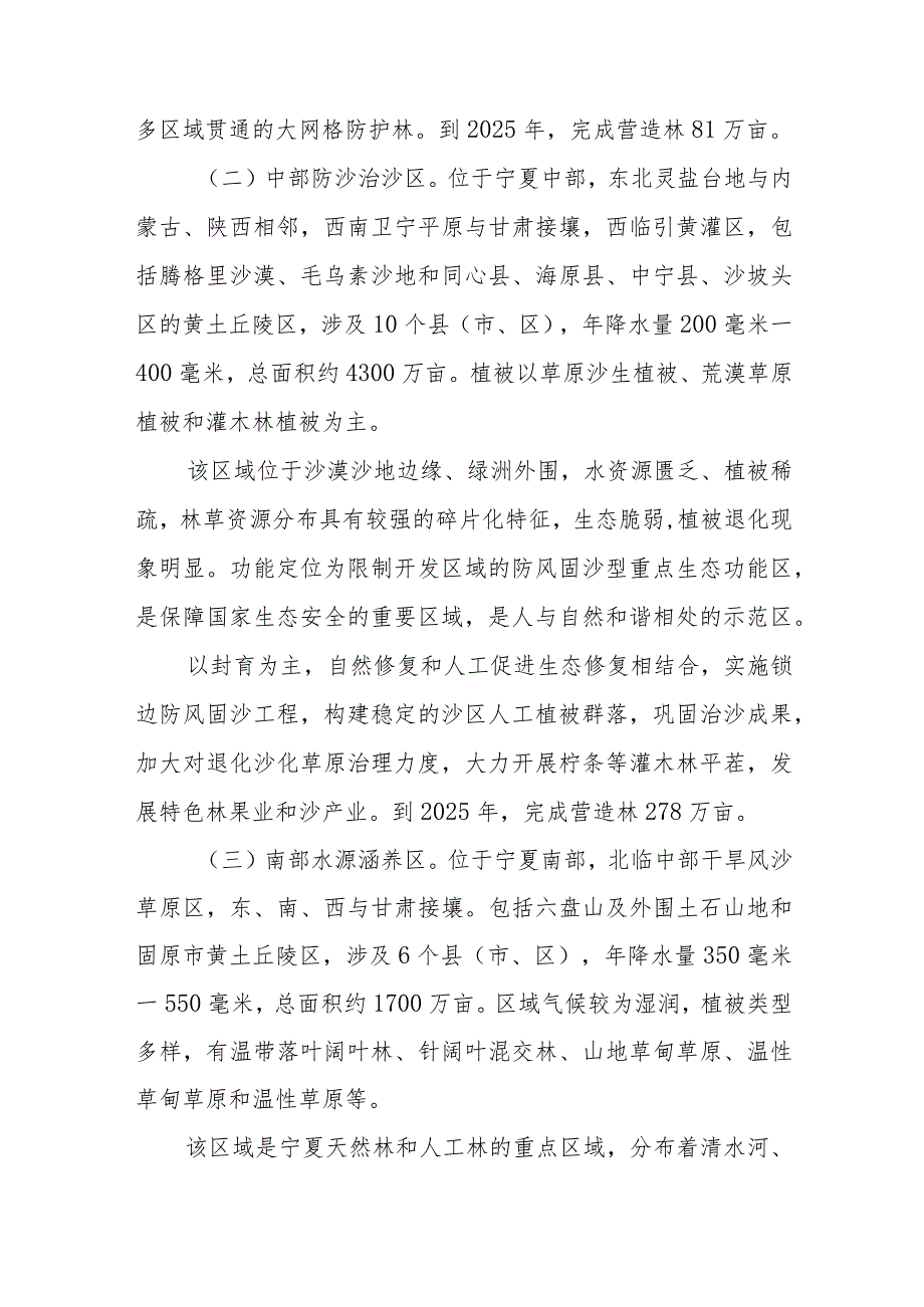 宁夏回族自治区科学绿化试点示范区建设实施方案.docx_第3页