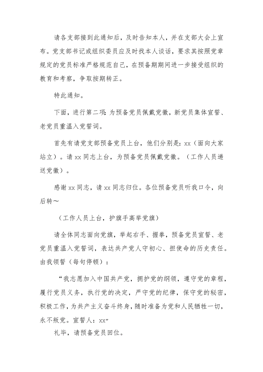 “缅怀革命先烈传承红色基因”主题党日活动仪式主持词范文.docx_第2页