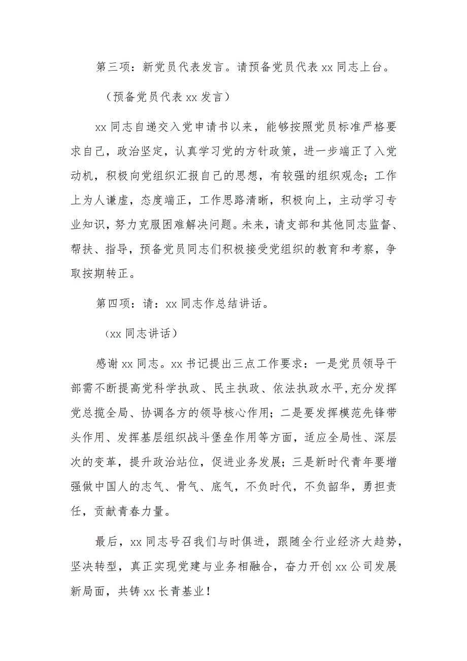 “缅怀革命先烈传承红色基因”主题党日活动仪式主持词范文.docx_第3页