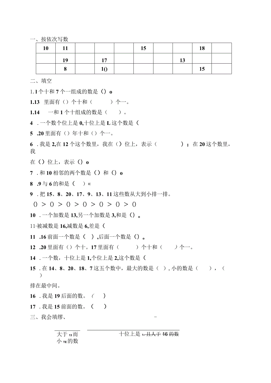 20以内的进位加法单元测试.1doc.docx_第1页