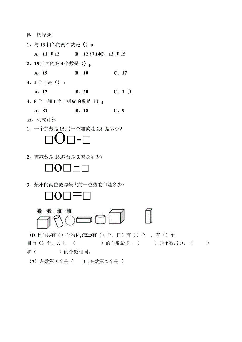 20以内的进位加法单元测试.1doc.docx_第2页