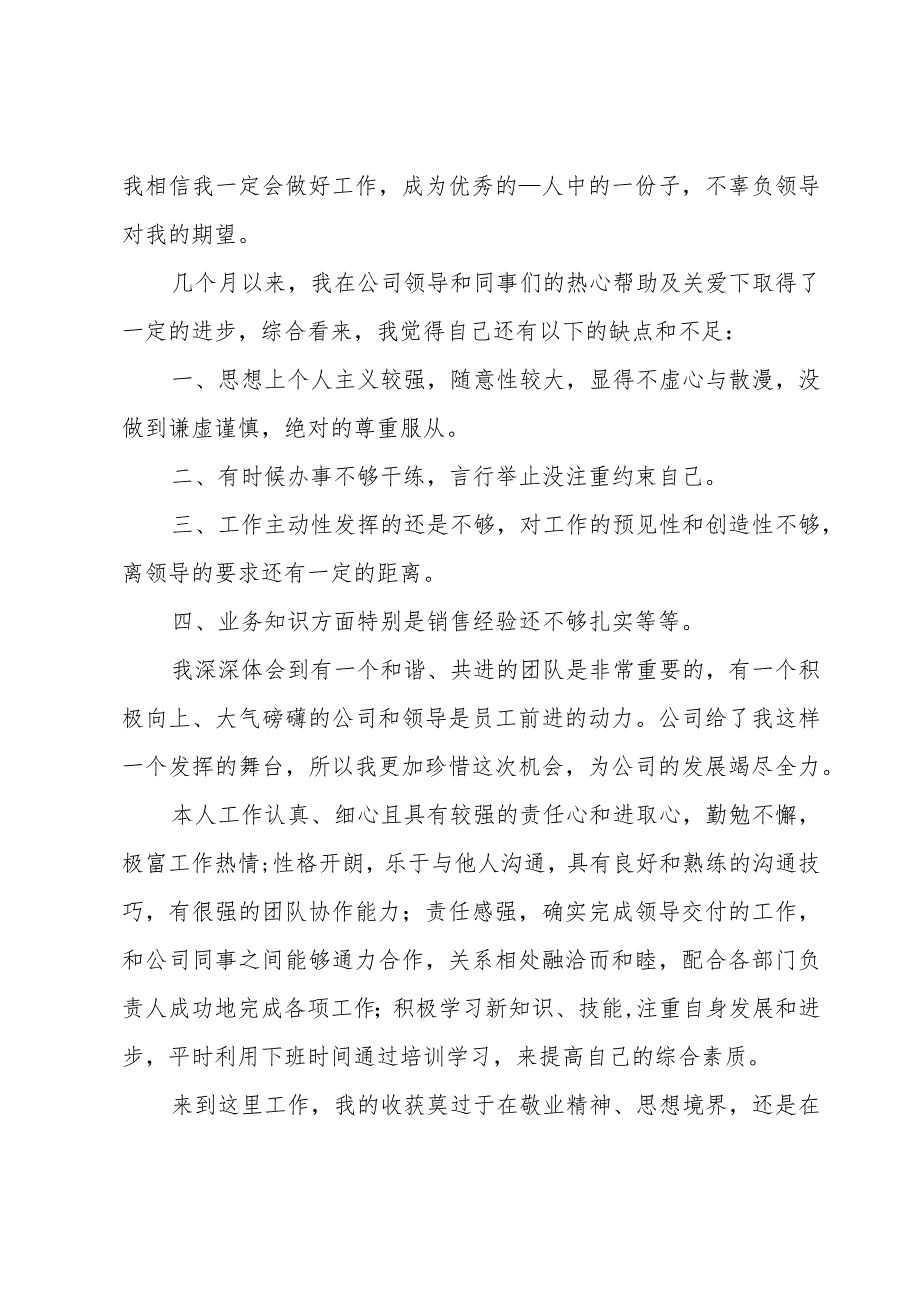 关于年中个人总结模板.docx_第3页