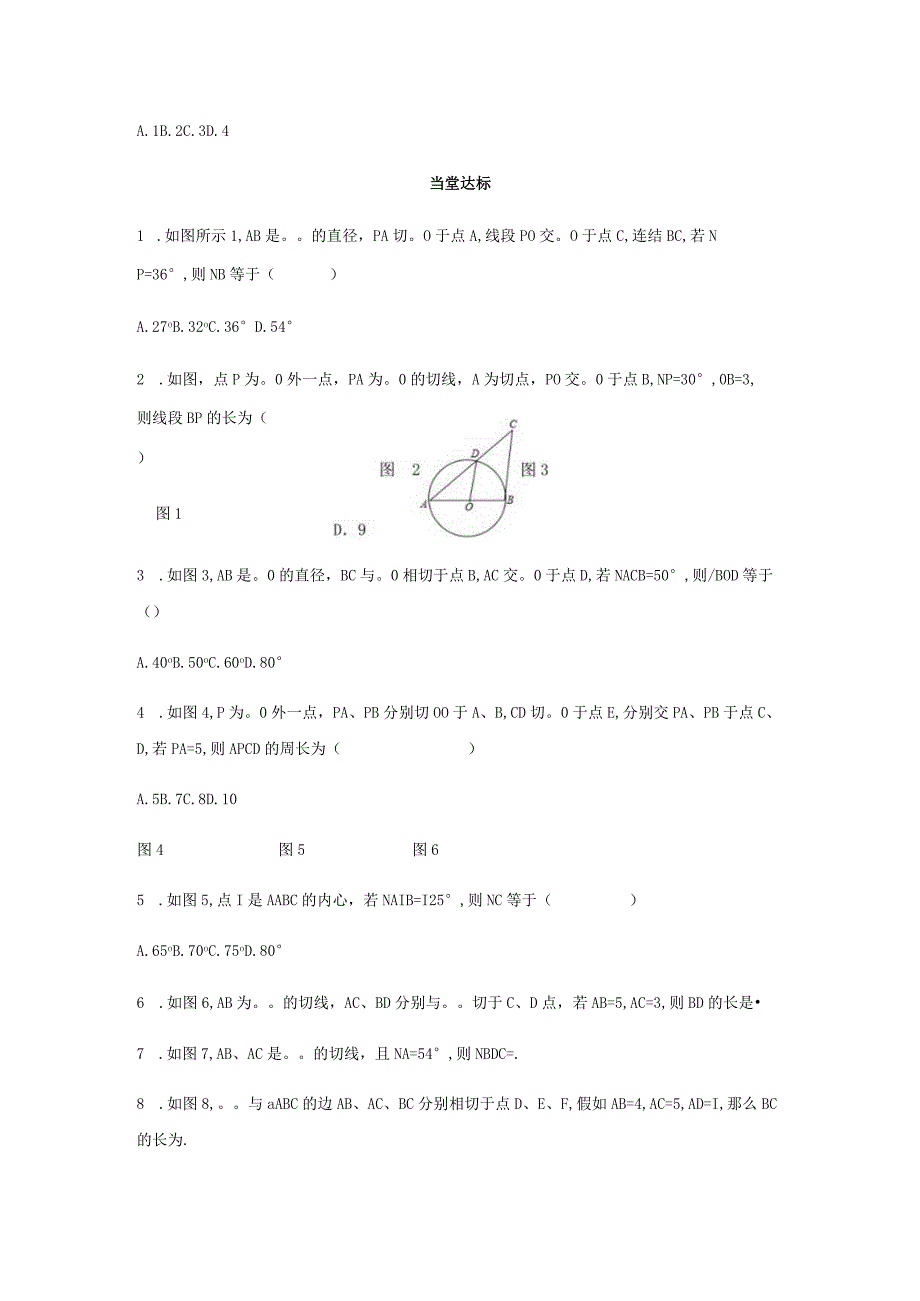 24.2.2直线和圆的位置关系 课后作业.docx_第3页