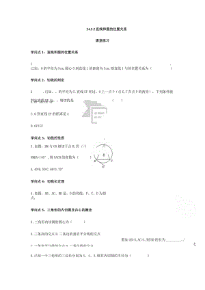 24.2.2直线和圆的位置关系 课后作业.docx