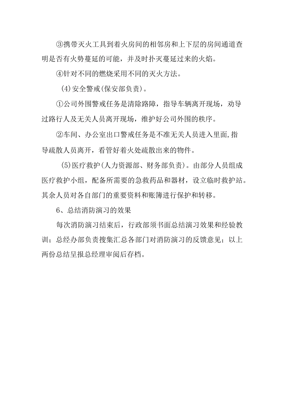 消防演习方案7.docx_第3页