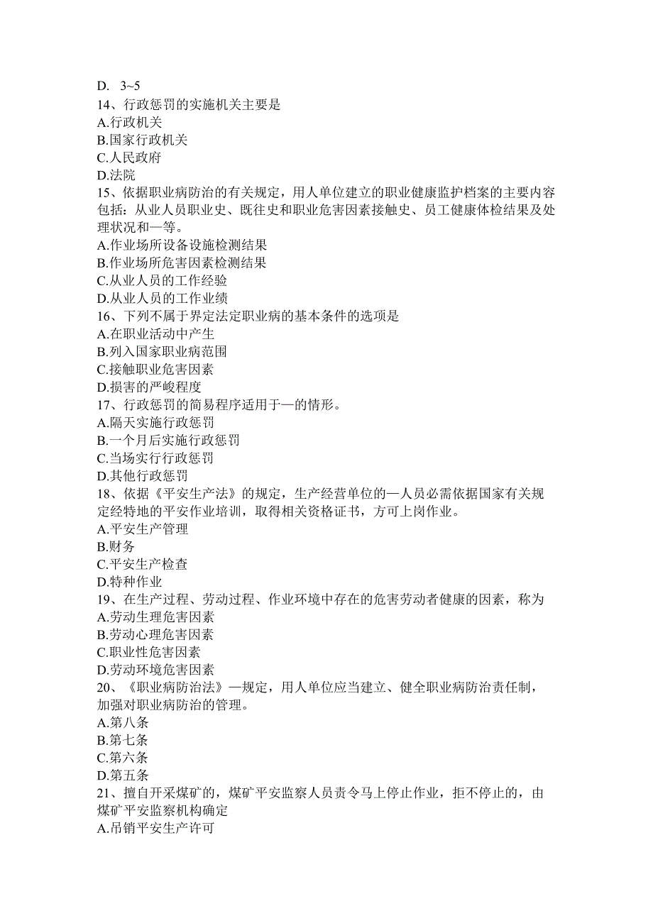 青海省2015年上半年安全工程师安全生产：施工现场消防安全疏散规定考试试题.docx_第3页