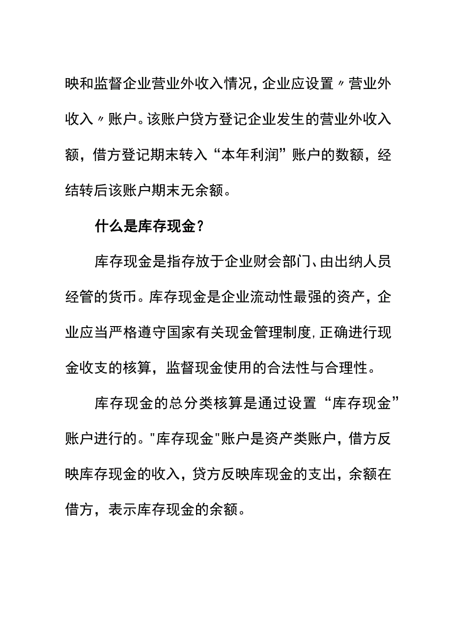 收到违反合同违约金的会计账务处理.docx_第2页