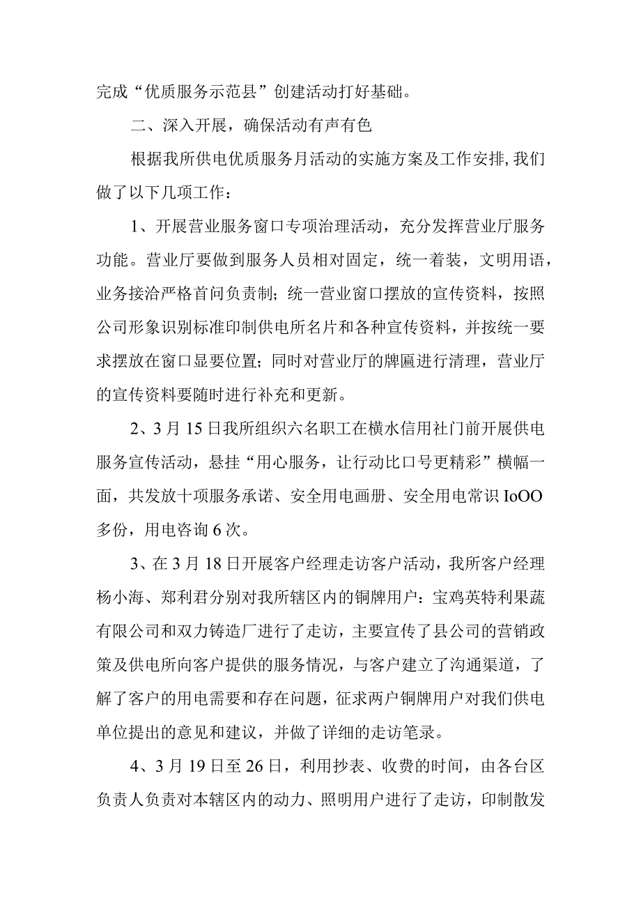 供电公司优质服务总结 篇11.docx_第2页