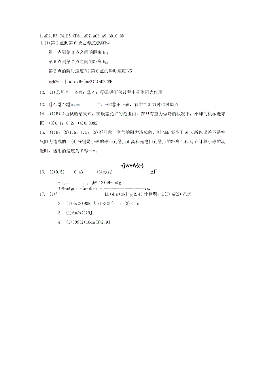 6.10 限时练答案（重点）.docx_第1页